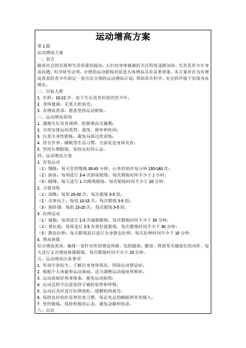 运动增高方案