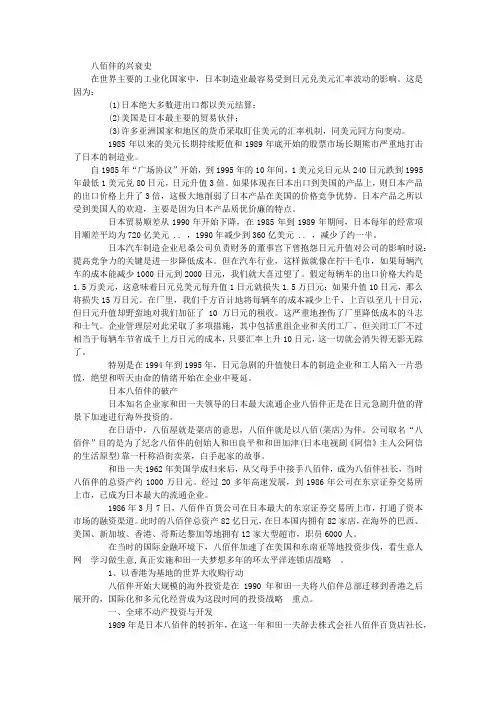 八佰伴的兴衰史 创业经验
