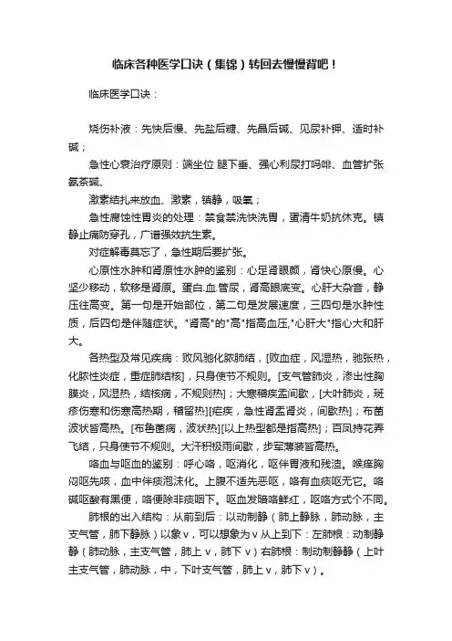 临床各种医学口诀（集锦）转回去慢慢背吧！