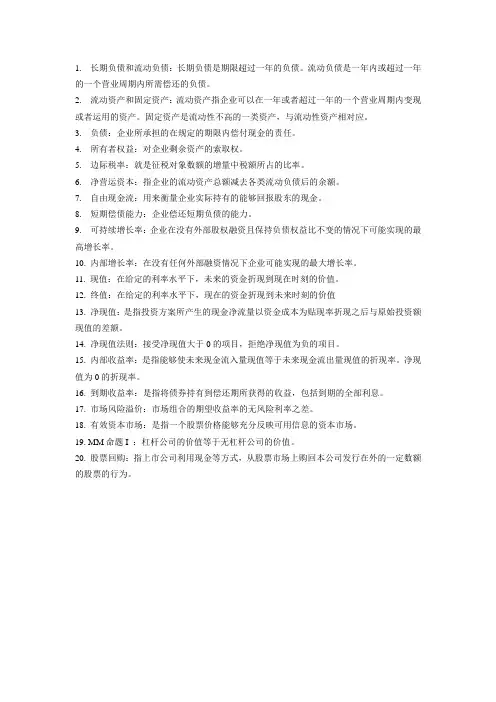 公司金融名词解释