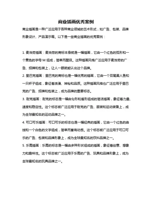 商业插画优秀案例