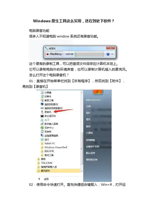 Windows原生工具这么实用，还在到处下软件？