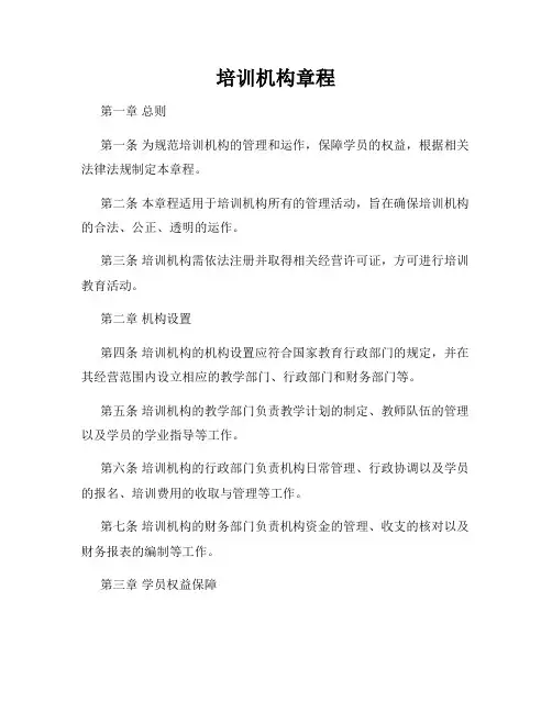 培训机构章程