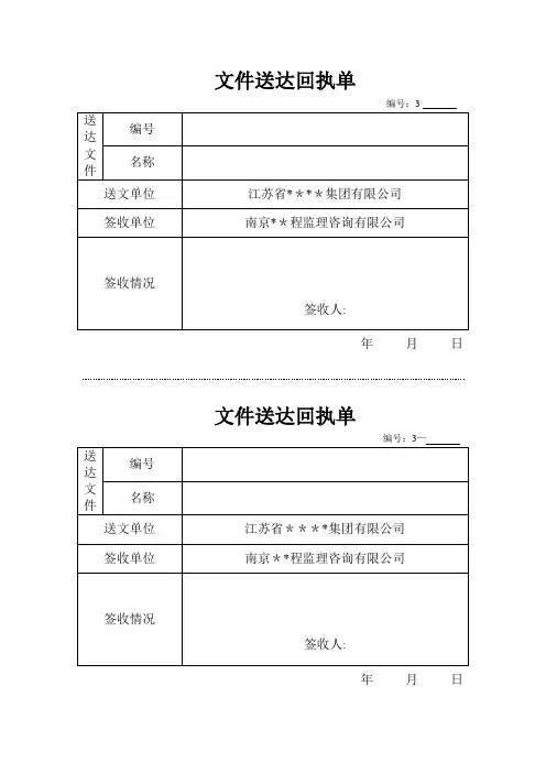 文件送达回执单91985【范本模板】