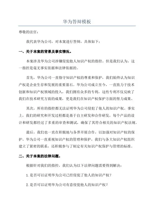 华为答辩模板