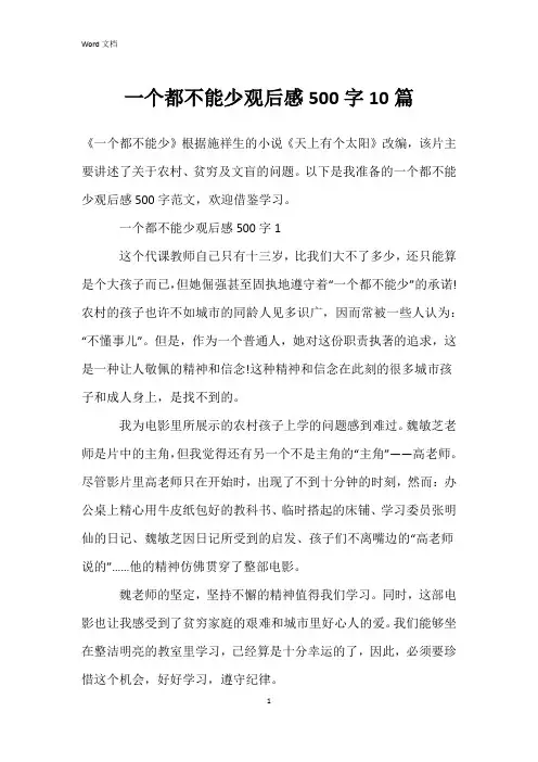 一个都不能少观后感500字10篇