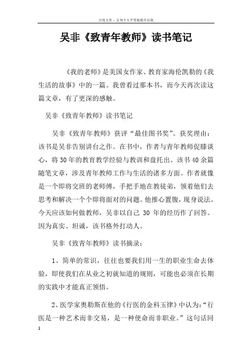 吴非致青年教师读书笔记