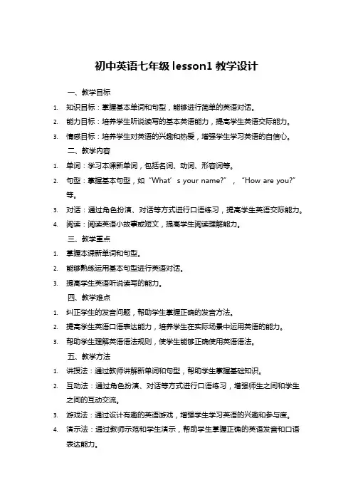 初中英语七年级lesson1教学设计