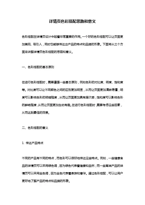 详情页色彩搭配思路和意义