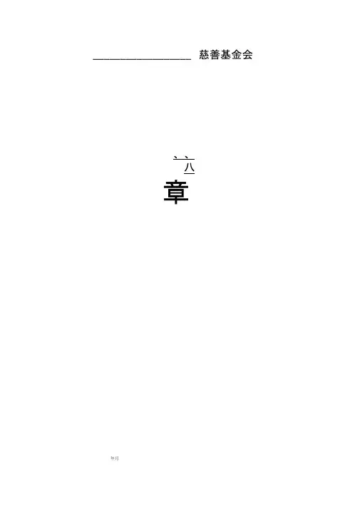 慈善基金会章程