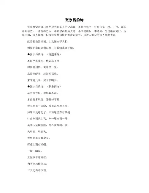 张宗昌的诗