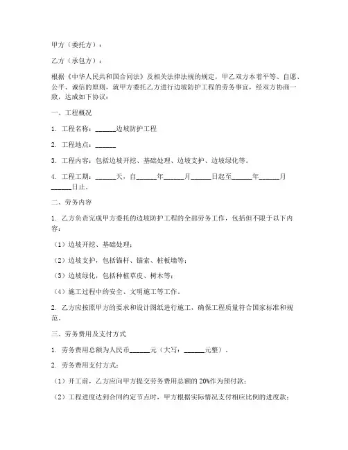 边坡防护劳务合同