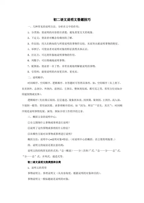 初二语文说明文答题技巧