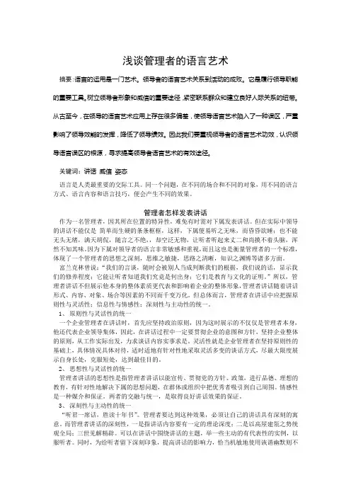 浅谈管理者的语言艺术
