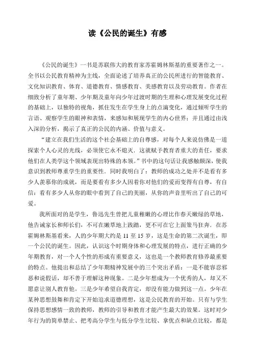 公民的诞生