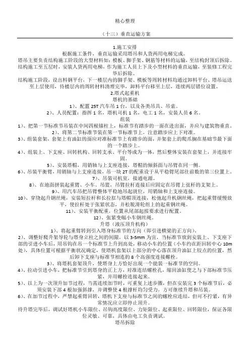 垂直运输方法
