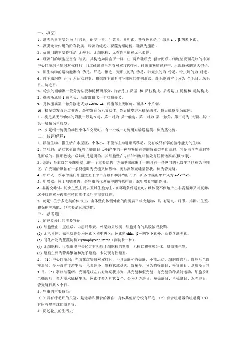 厦门海洋学院-海洋生物学(水生生物学)试题、答案