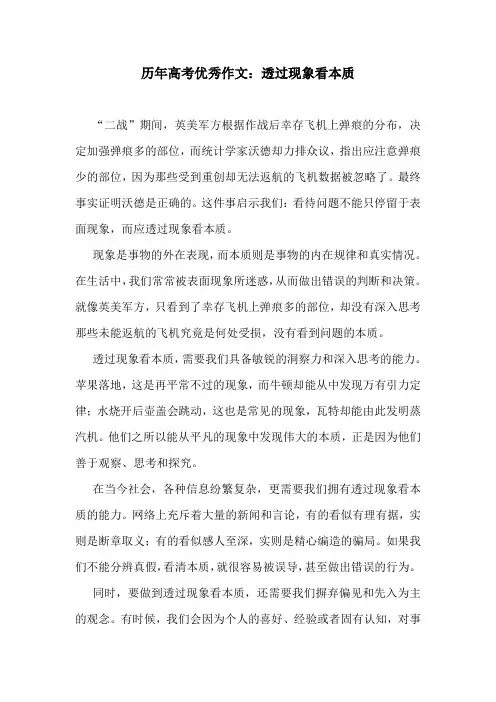 历年高考优秀作文：透过现象看本质