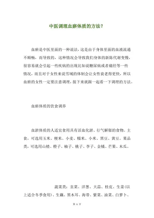 中医调理血瘀体质的方法?