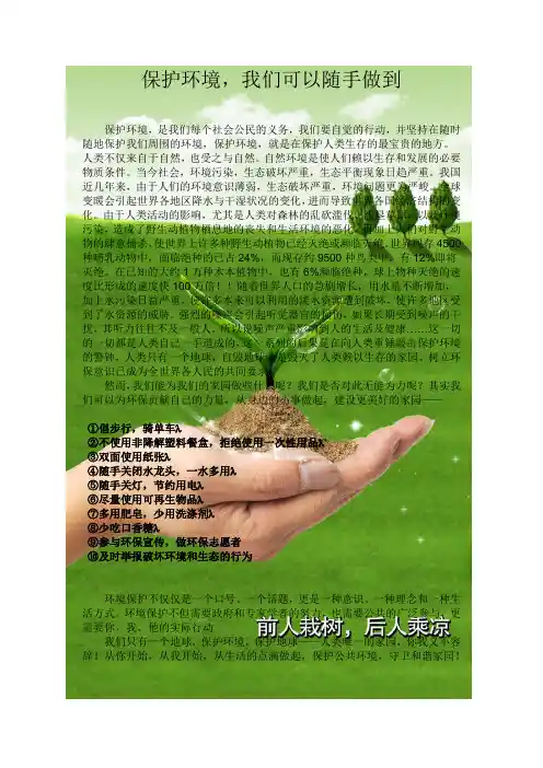 保护环境宣传单