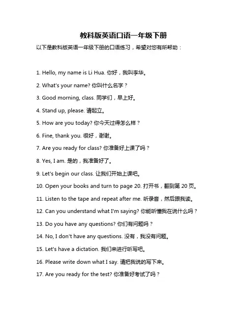 教科版英语口语一年级下册