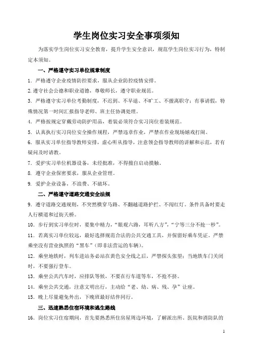 职业学校学生校外实习安全注意事项