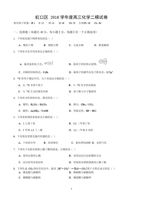 2017届上海市虹口区宝山区崇明区黄浦区高三化学二模4份组合卷(含答案)