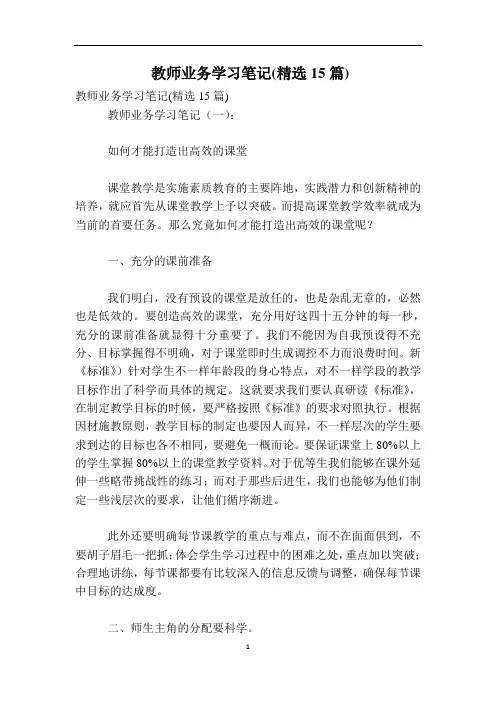教师业务学习笔记(精选15篇)