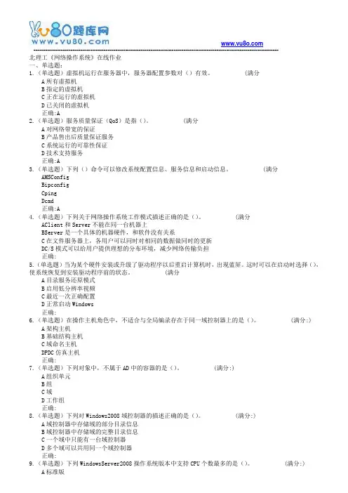 18春北理工《网络操作系统》在线作业