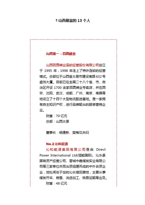 ？山西最富的13个人