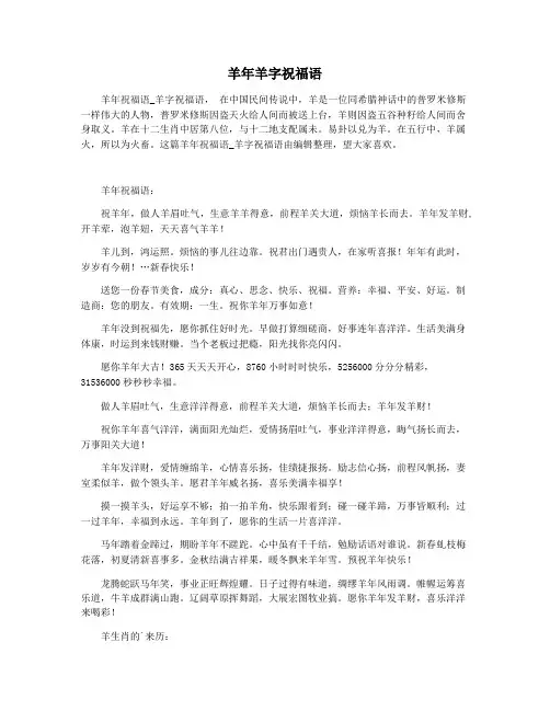 羊年羊字祝福语