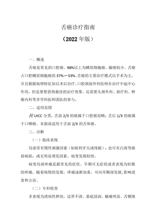 卫健委三种口腔肿瘤疾病诊疗指南2022年版