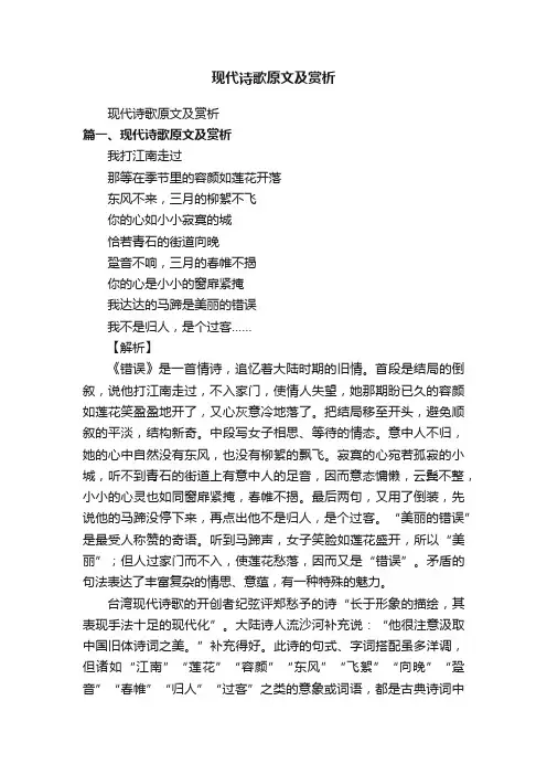 现代诗歌原文及赏析