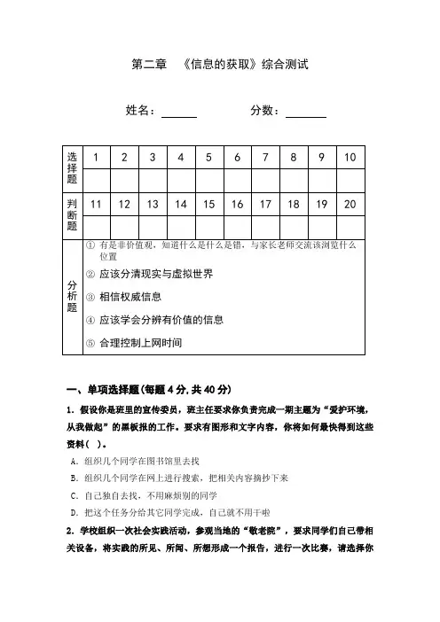信息的获取综合测试题