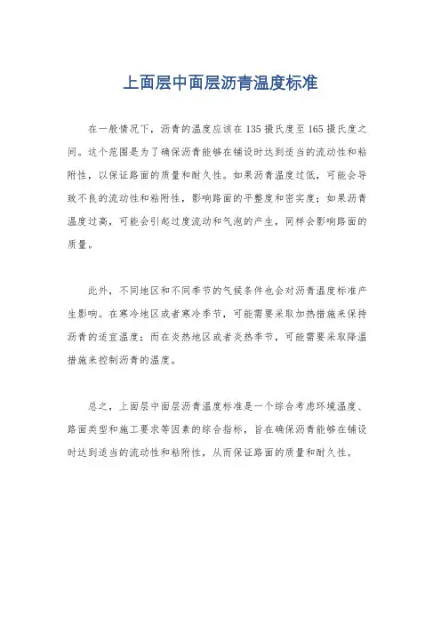 上面层中面层沥青温度标准