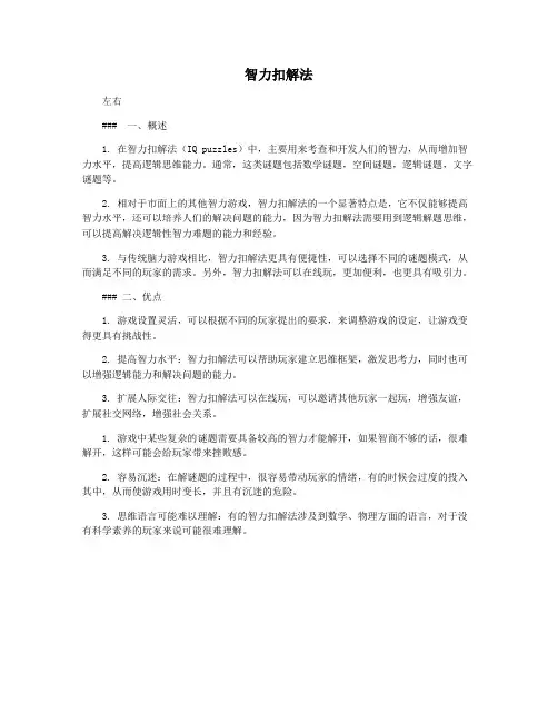 智力扣解法