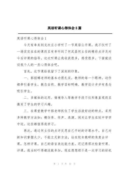 英语听课心得体会5篇
