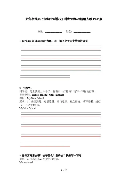 六年级英语上学期专项作文日常针对练习精编人教PEP版