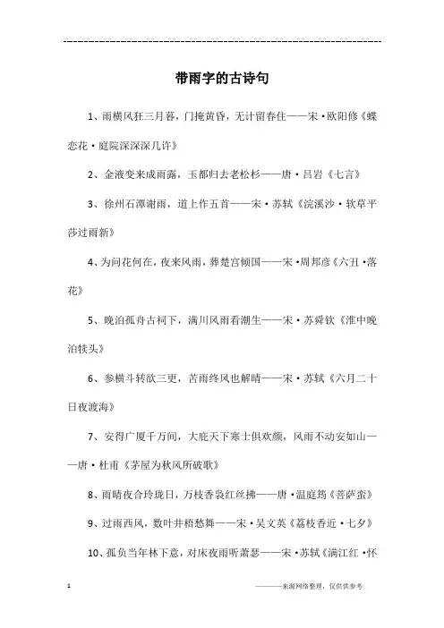 带雨字的古诗句