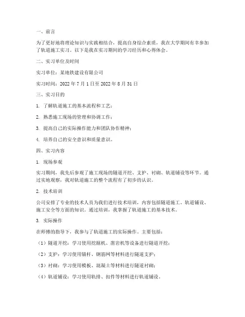 轨道施工实习报告