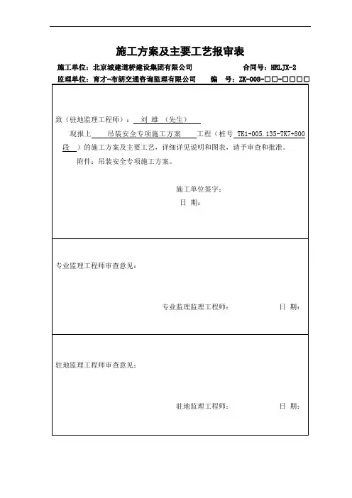 吊装安全专项施工方案