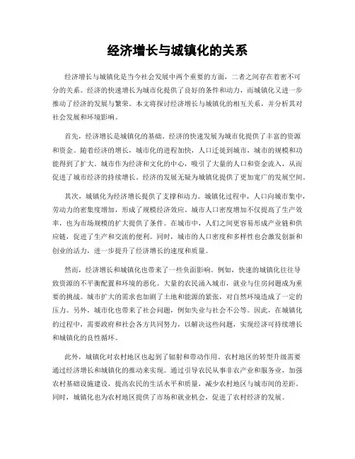 经济增长与城镇化的关系
