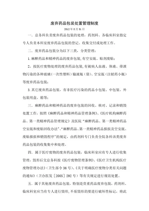 废弃药品包装处置管理制度