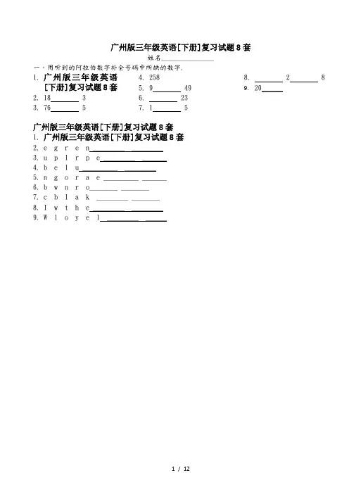 广州版三年级英语[下册]复习试题8套