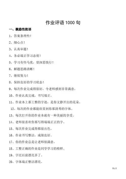 作业评语1000句