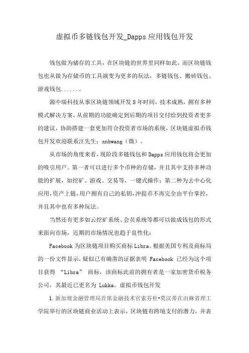 虚拟币多链钱包开发_Dapps应用钱包开发