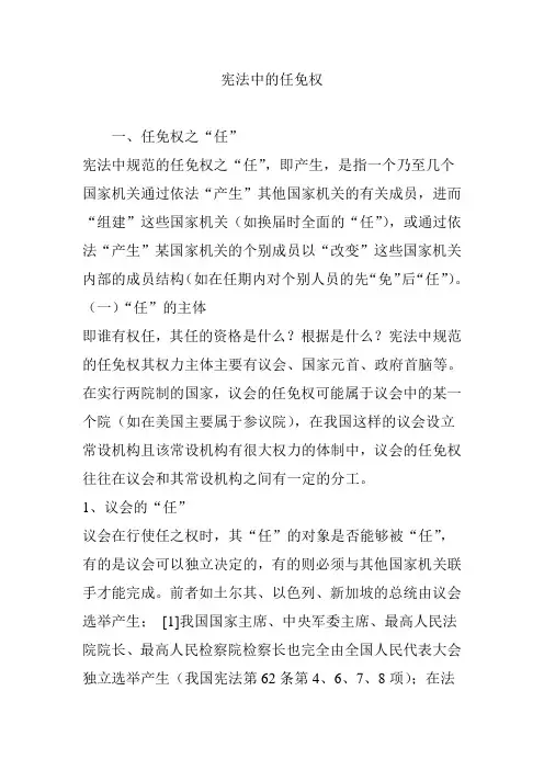宪法中的任免权
