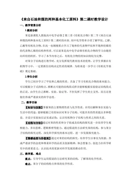 《来自石油和煤的两种基本化工原料》第二课时教学设计