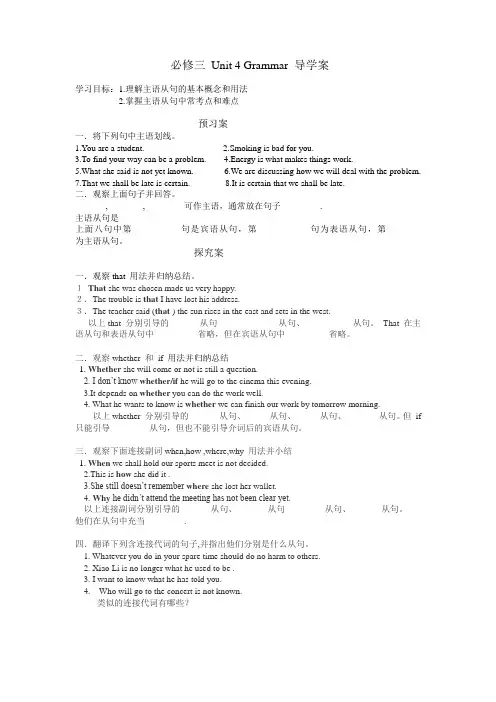 必修三 Unit 4 Grammar 导学案