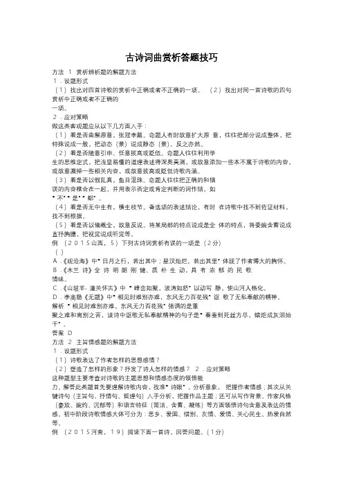 古诗词曲赏析答题技巧